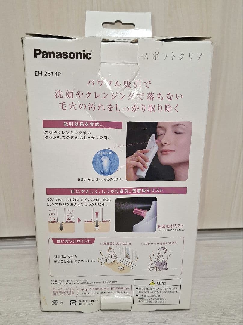 最安☆新品☆Panasonic 毛穴吸引 スポットクリア EH2513P-P
