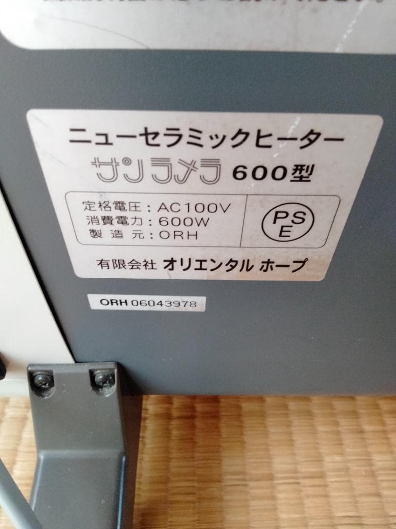 ✨値下げ✨サンラメラ600型 遠赤外線セラミックパネルヒーター 400／600W