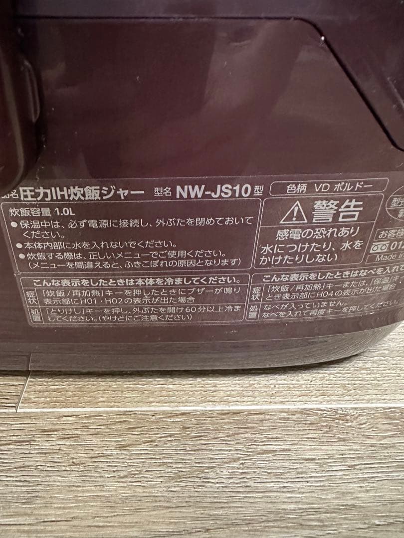 圧力IH炊飯ジャー NW-JS10 炊飯器 象印 2018 年製