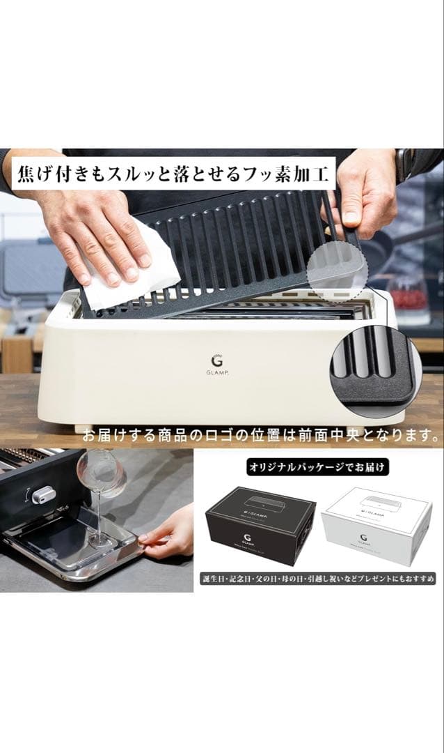 GLAMP SG-01 ブラック 超少煙グリル　別売りシリコーンマット付