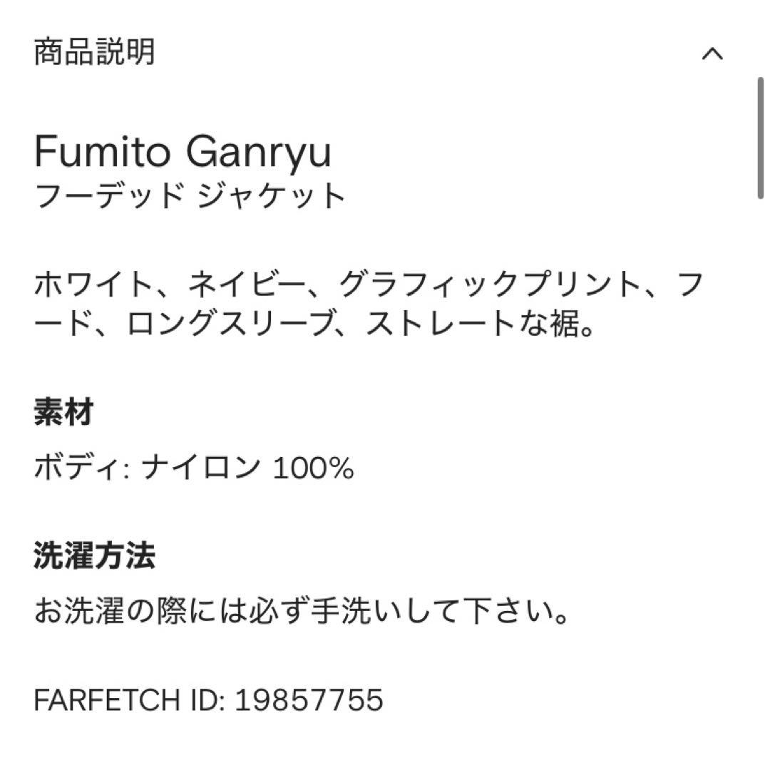 fmito ganryu ナイロンパーカー