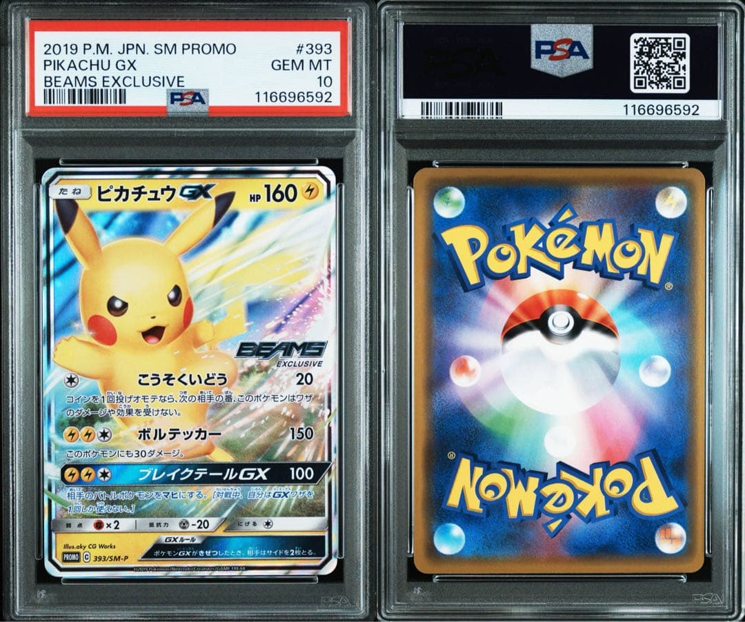 PSA10 ピカチュウGX：BEAMSとポケモンカードゲーム 393/sm-p