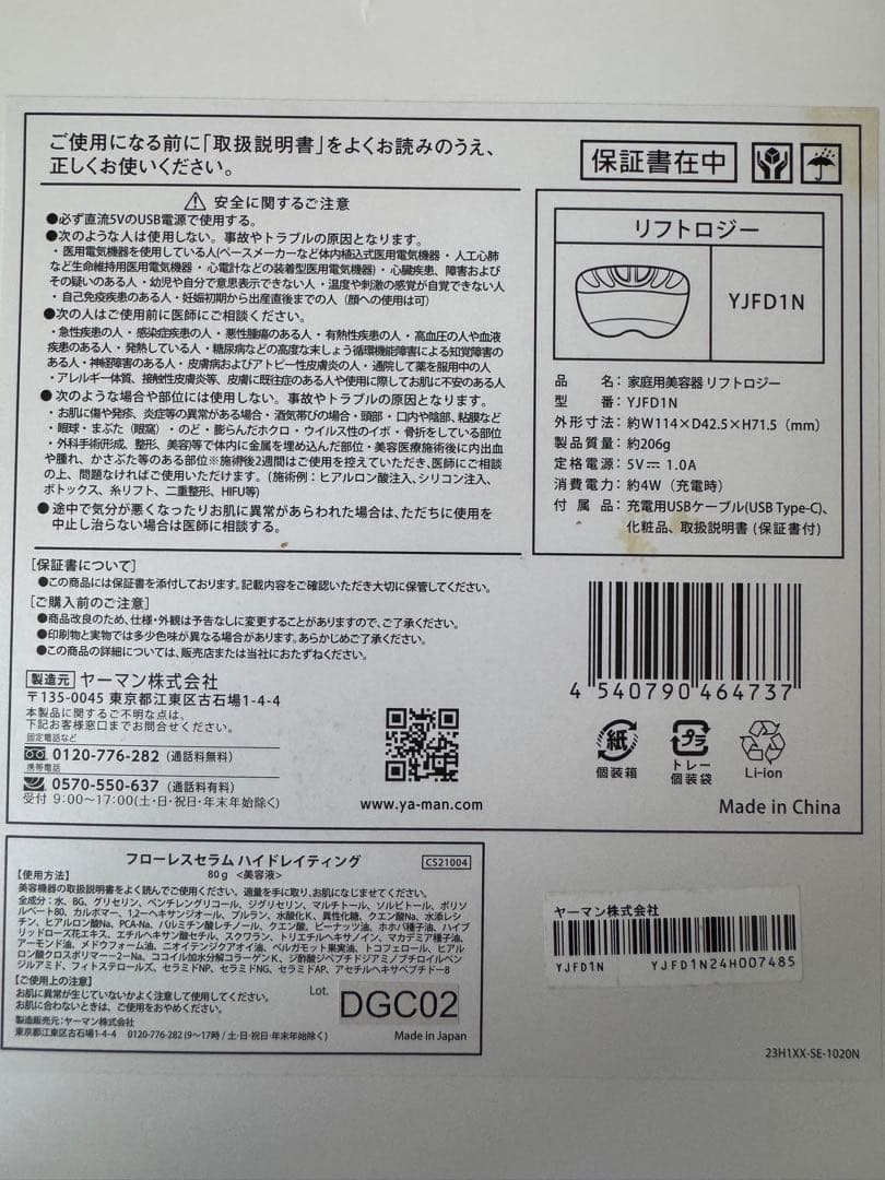 ヤーマン　リフトロジー