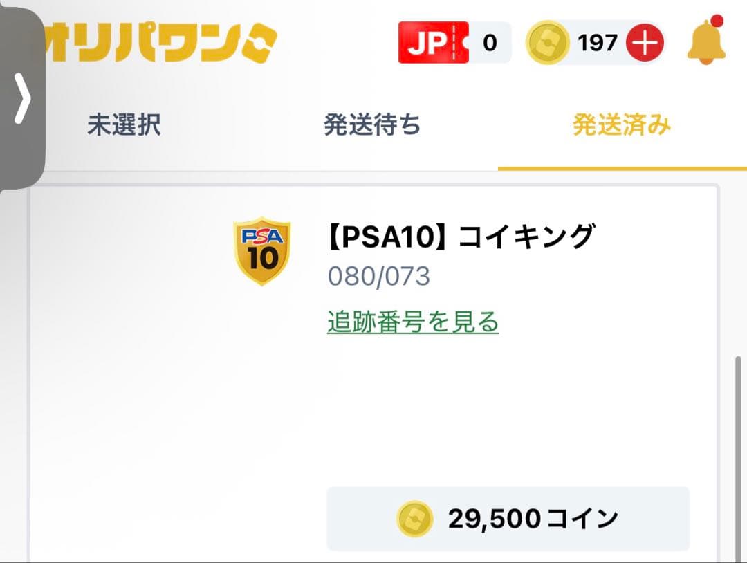 ふ*み様 コイキング AR SV1a トリプレットビート 080/073 PSA