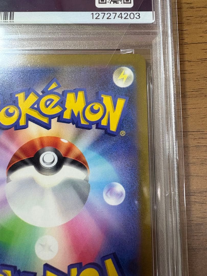 ふ*み様 コイキング AR SV1a トリプレットビート 080/073 PSA