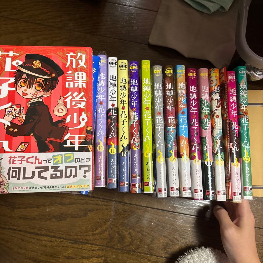 地縛少年花子くん 全巻 22巻まで