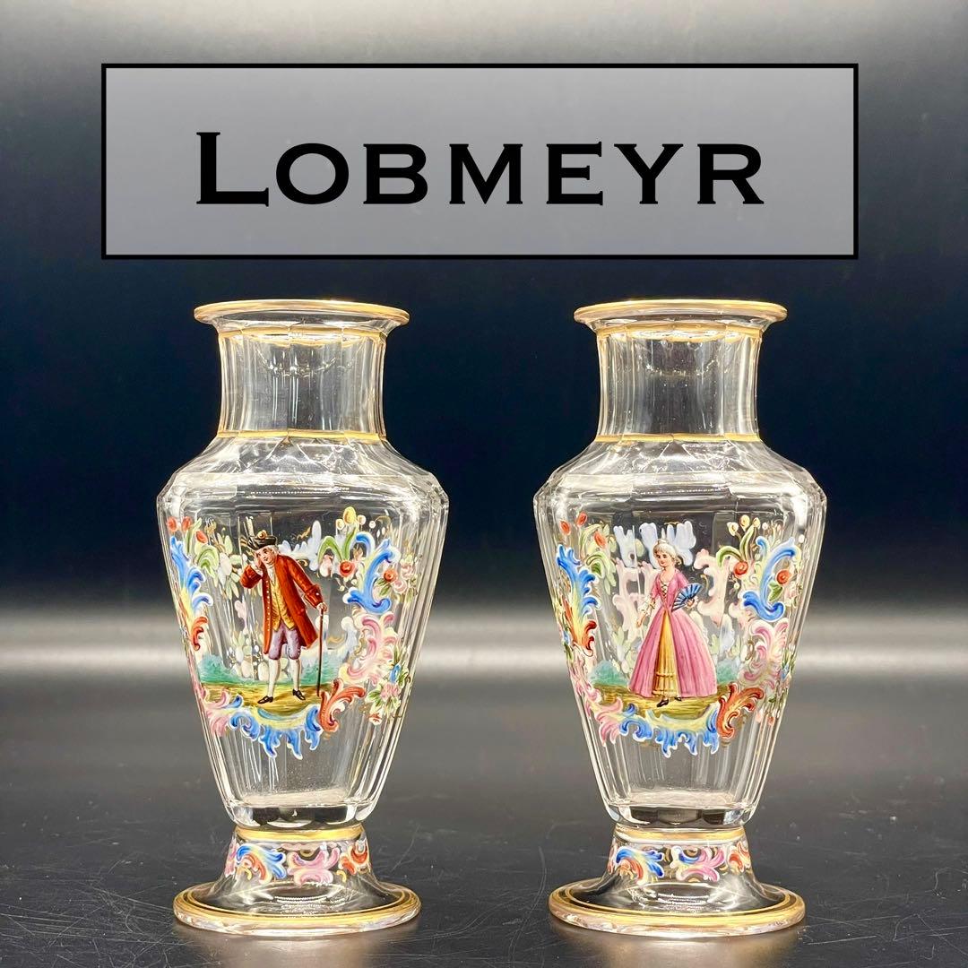 Lobmeyr ロブマイヤー 金彩エナメル 花柄 貴婦人 花瓶 ペアセット