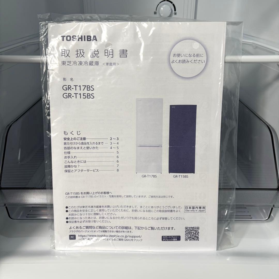 2022年製 冷蔵庫 一人暮らし 単身用 小型 3ヶ月保証 送料無料 東芝
