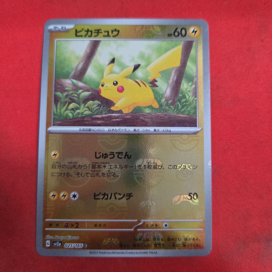 ポケモンカード ポケカ ピカチュウ マスターボール