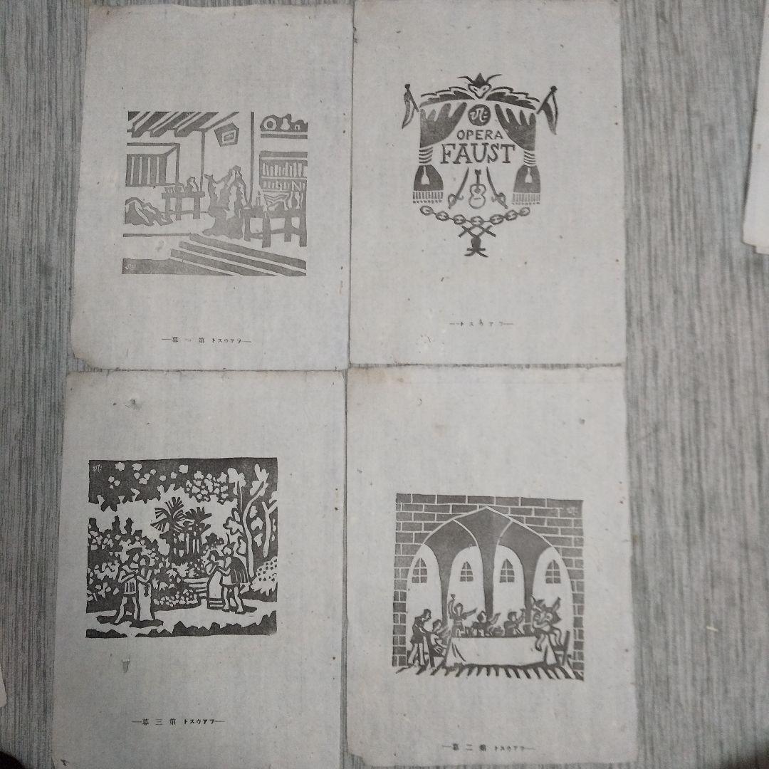 川西英　版画集