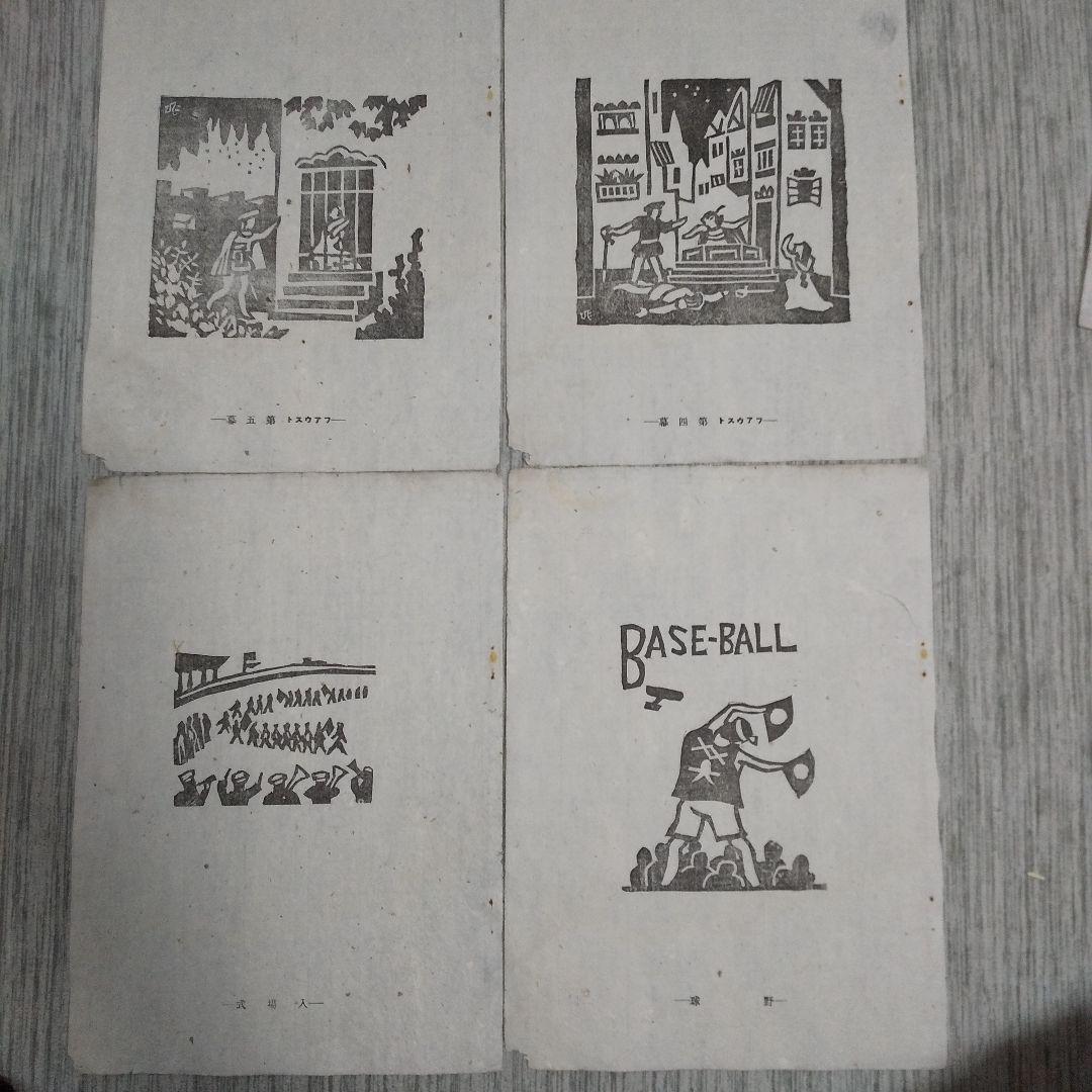 川西英　版画集