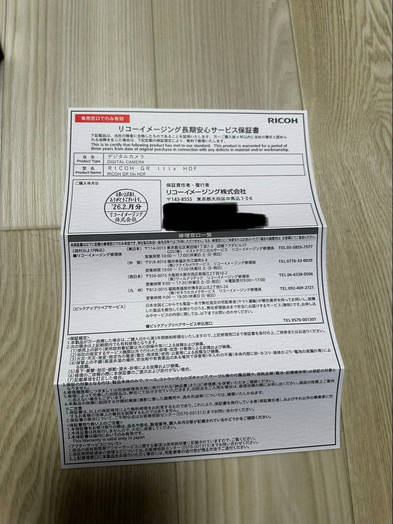 デジタルカメラ RICOH GR IIIx HDF