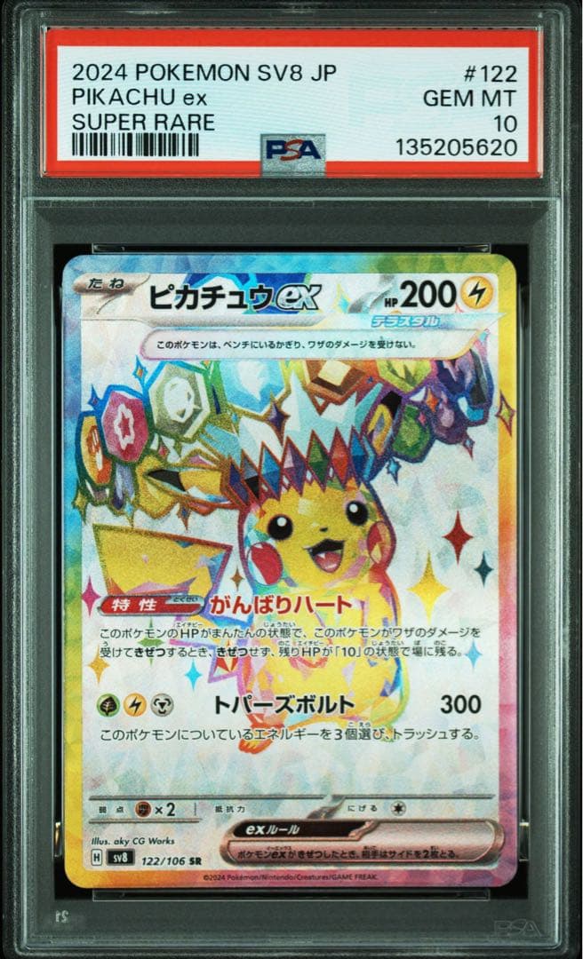 ポケモンカード ピカチュウex SR PSA10 超電ブレイカー