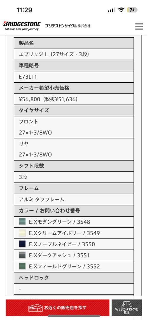 ブリジストン自転車 エンブリッジL