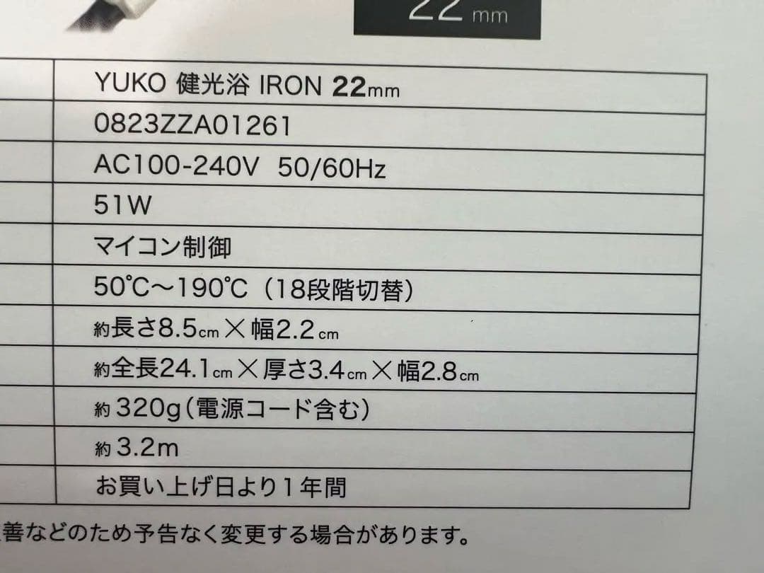 ファイテン Phiten YUKO 健光浴 22mm ストレートヘアアイロン新品