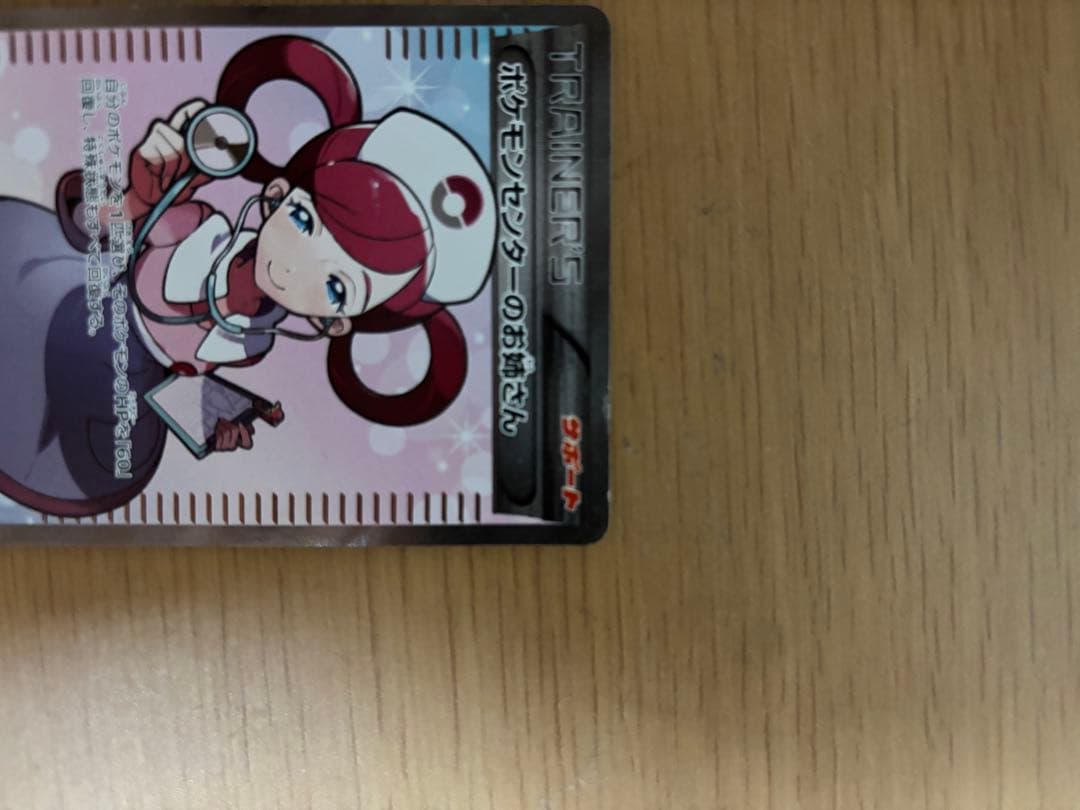 ポケモンカード ポケモンセンターのお姉さん SR