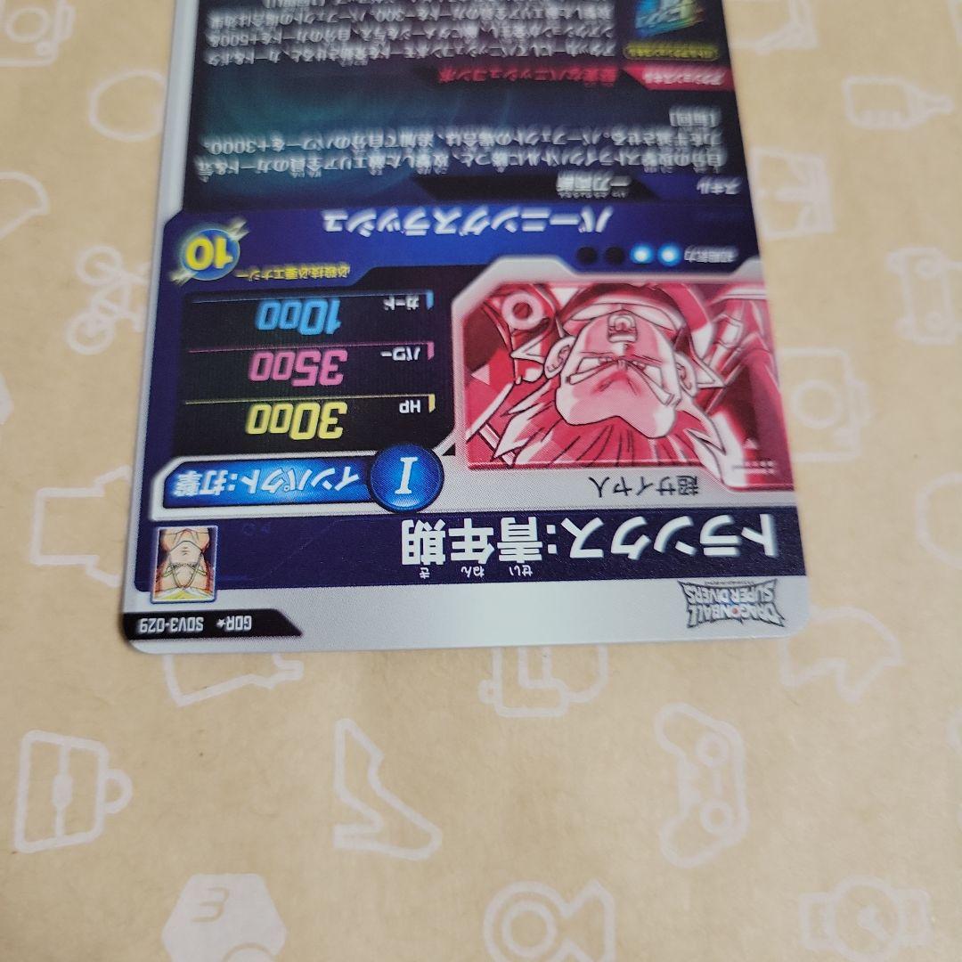 スーパーダイバーズ SDV3-029 トランクス青年期 GDRパラレル 激レア