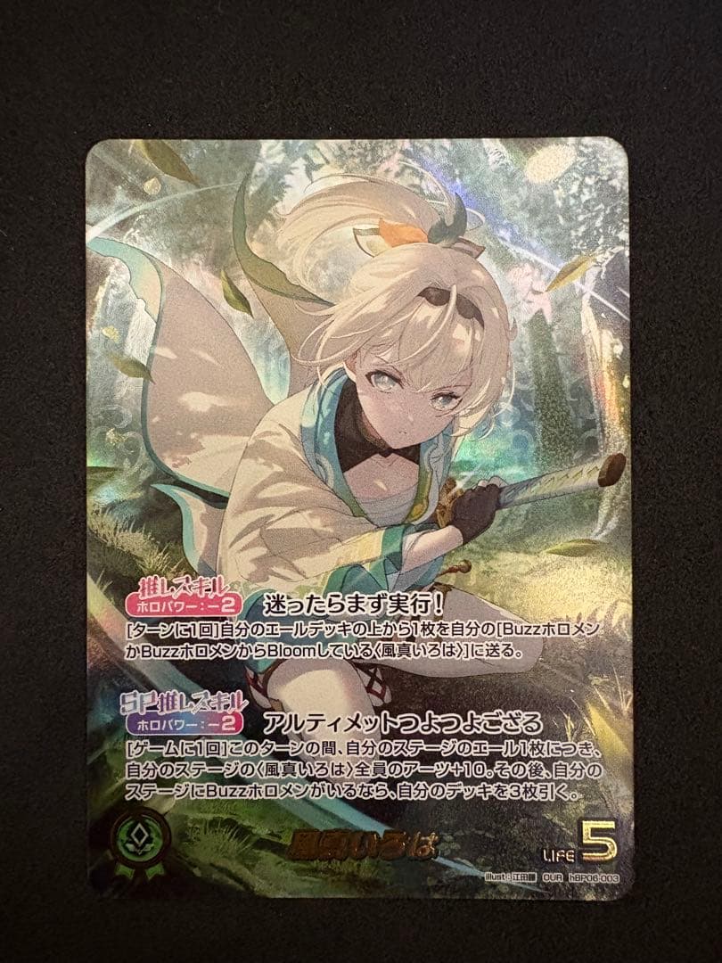 R*認様 ホロカ 風真いろは OUR