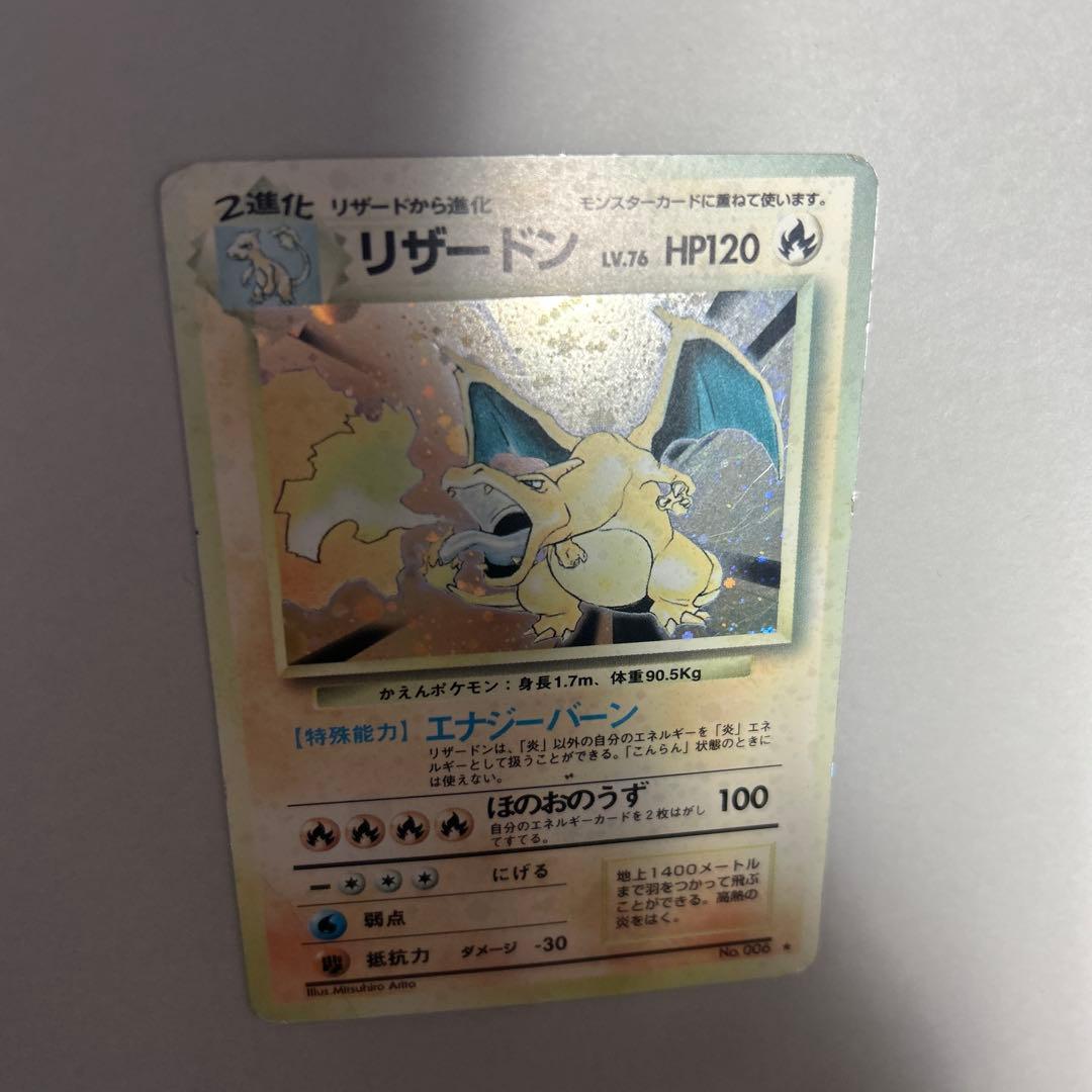 リザードン旧裏 ポケカ かえんリザードン　ポケモンカード