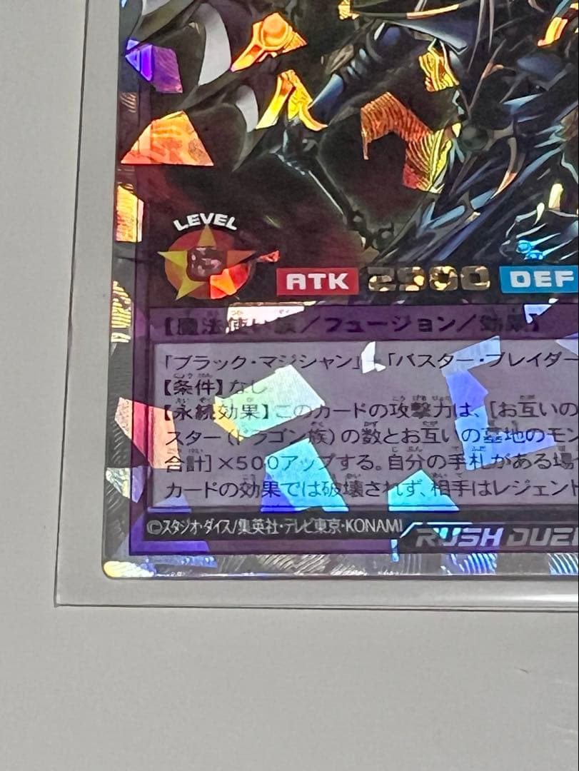 超魔導剣士ブラックパラディン遊戯王ラッシュデュエル 5周年記念パック