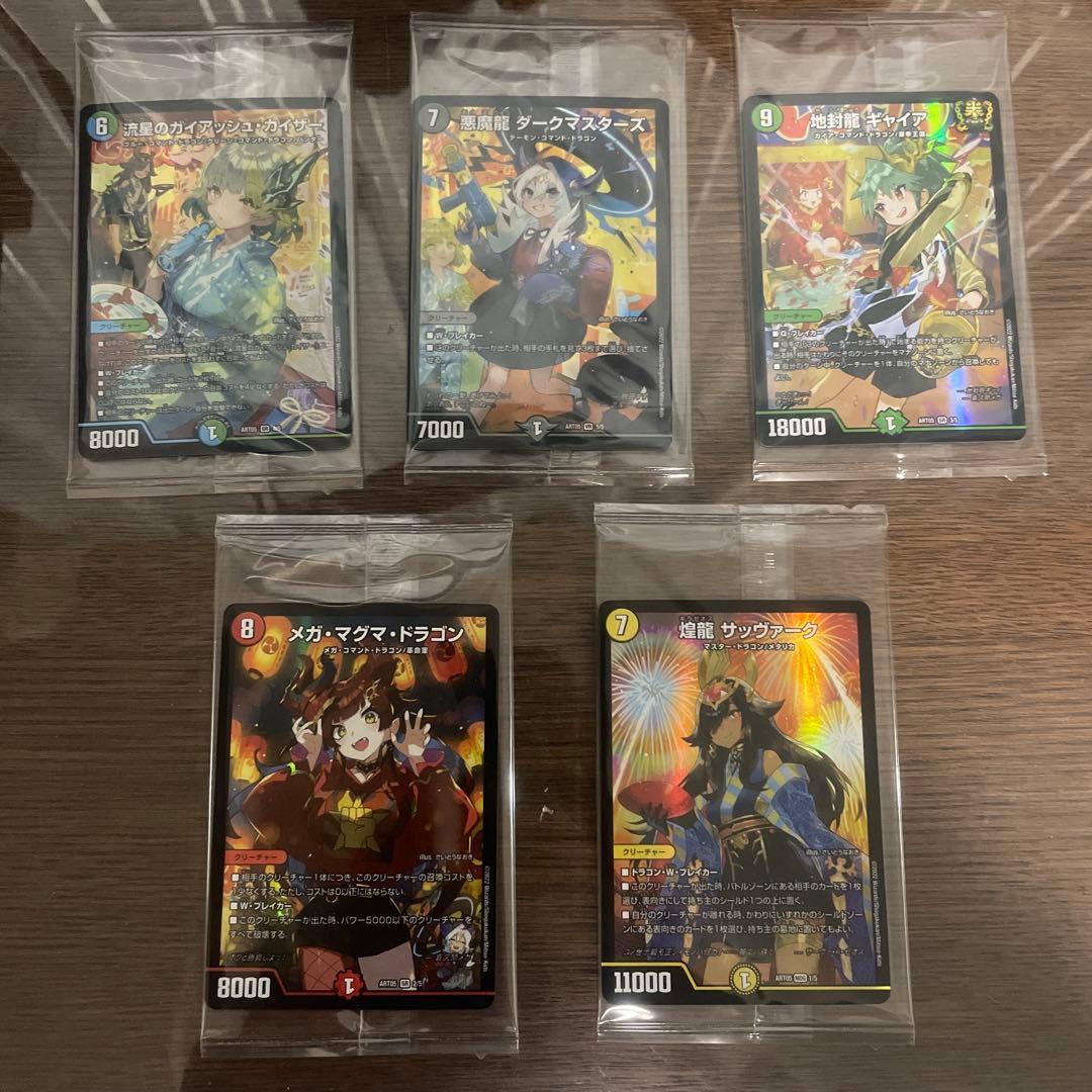 ぶ*い様 デュエマ　神アート　五人祭でドラゴン♡サマー　DMART-05