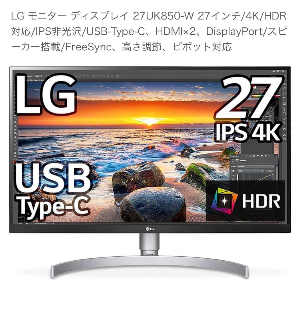 LG モニター ディスプレイ 27UK850-W 27インチ/4K/HDR