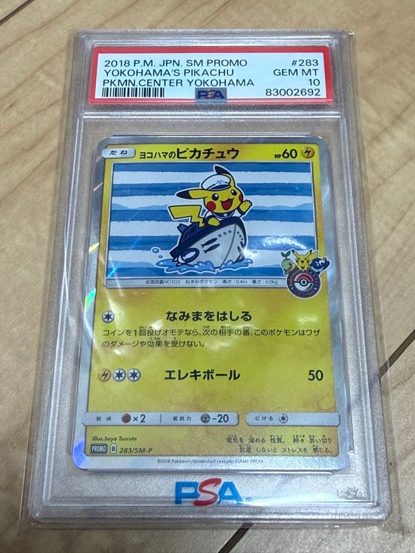 PSA 10 プロモカード ヨコハマのピカチュウ