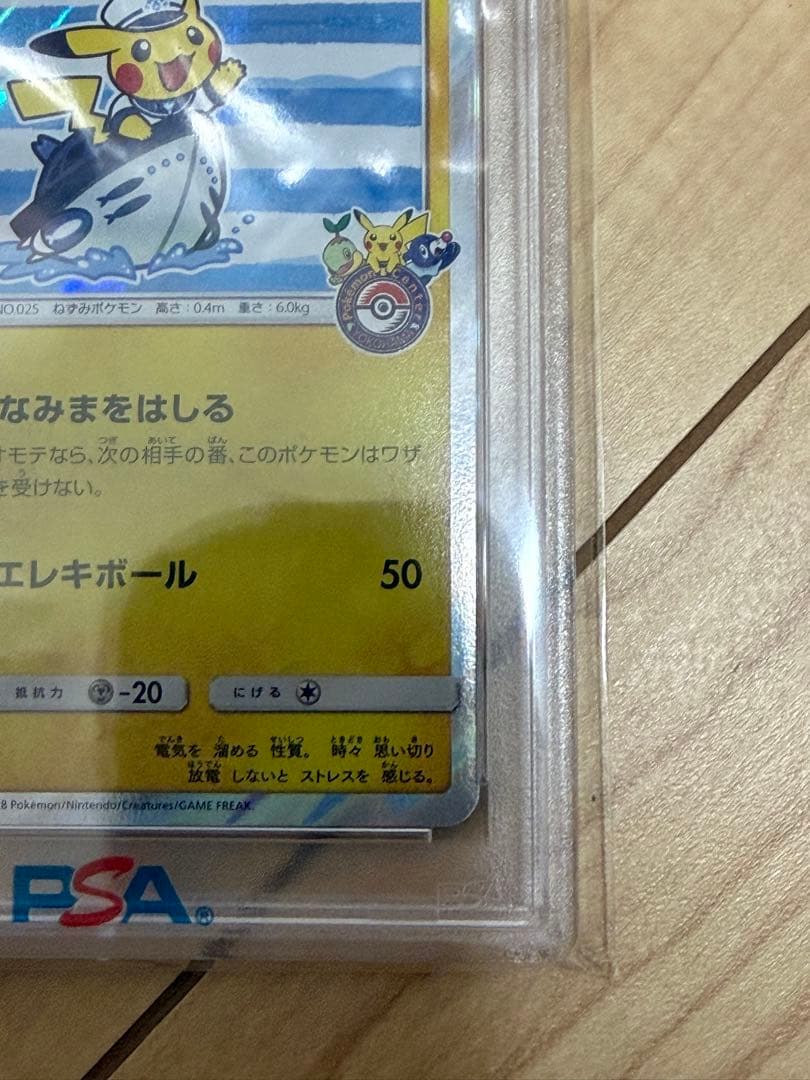 PSA 10 プロモカード ヨコハマのピカチュウ