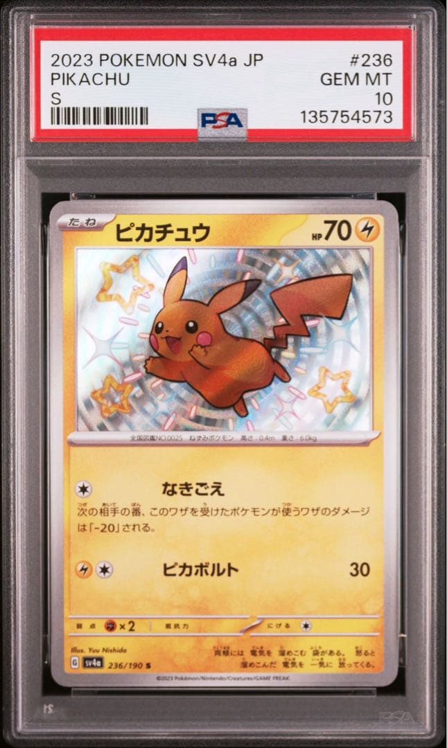 2023 ピカチュウ #236 PSA 10