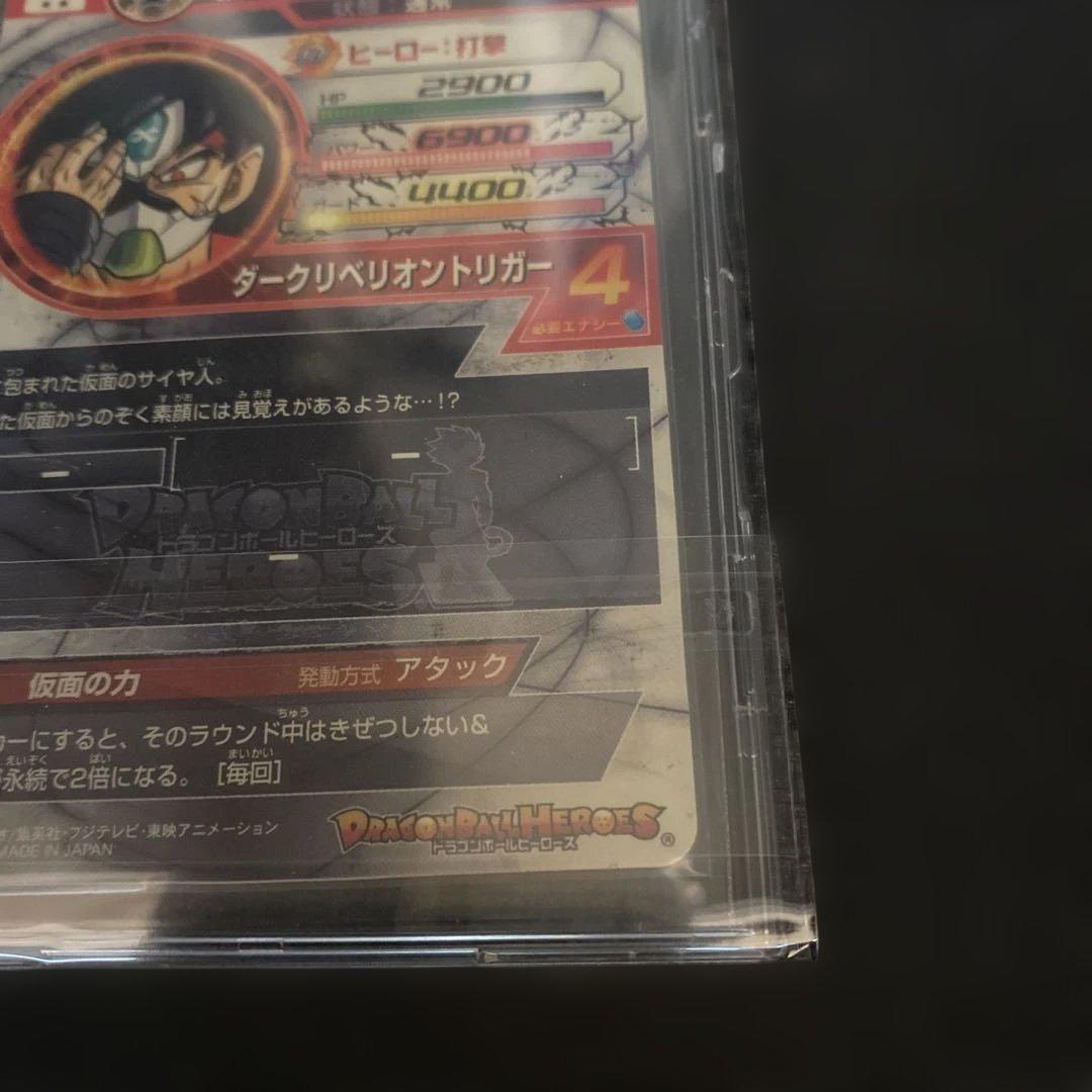 [美品]ドラゴンボールヒーローズ　仮面のサイヤ人 HGD1-SEC2