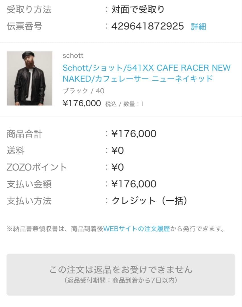 ［本日まで］Schottショット541XX CAFERACER NEWNAKED