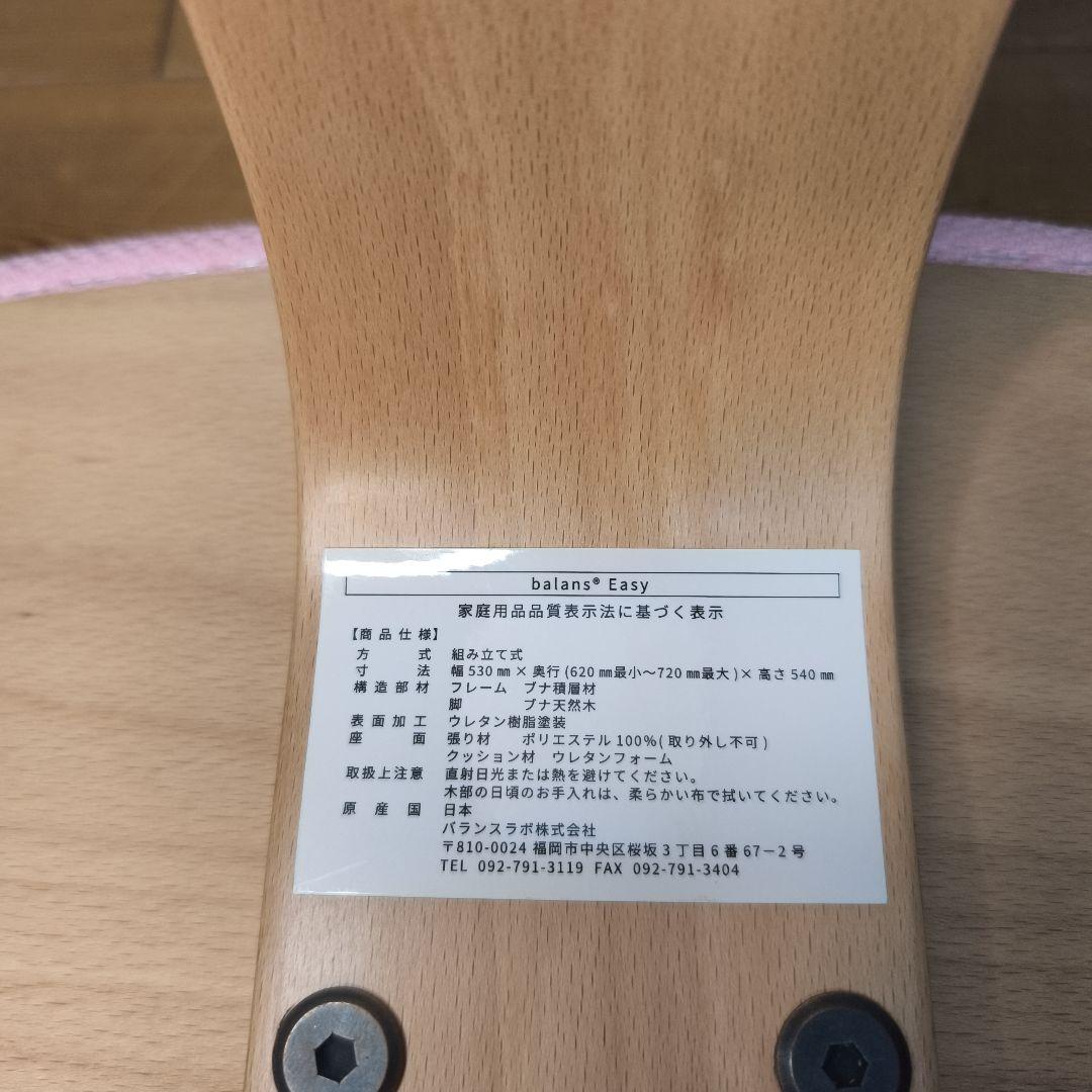 バランスラボ バランスチェア バランスイージー ピンク 桜