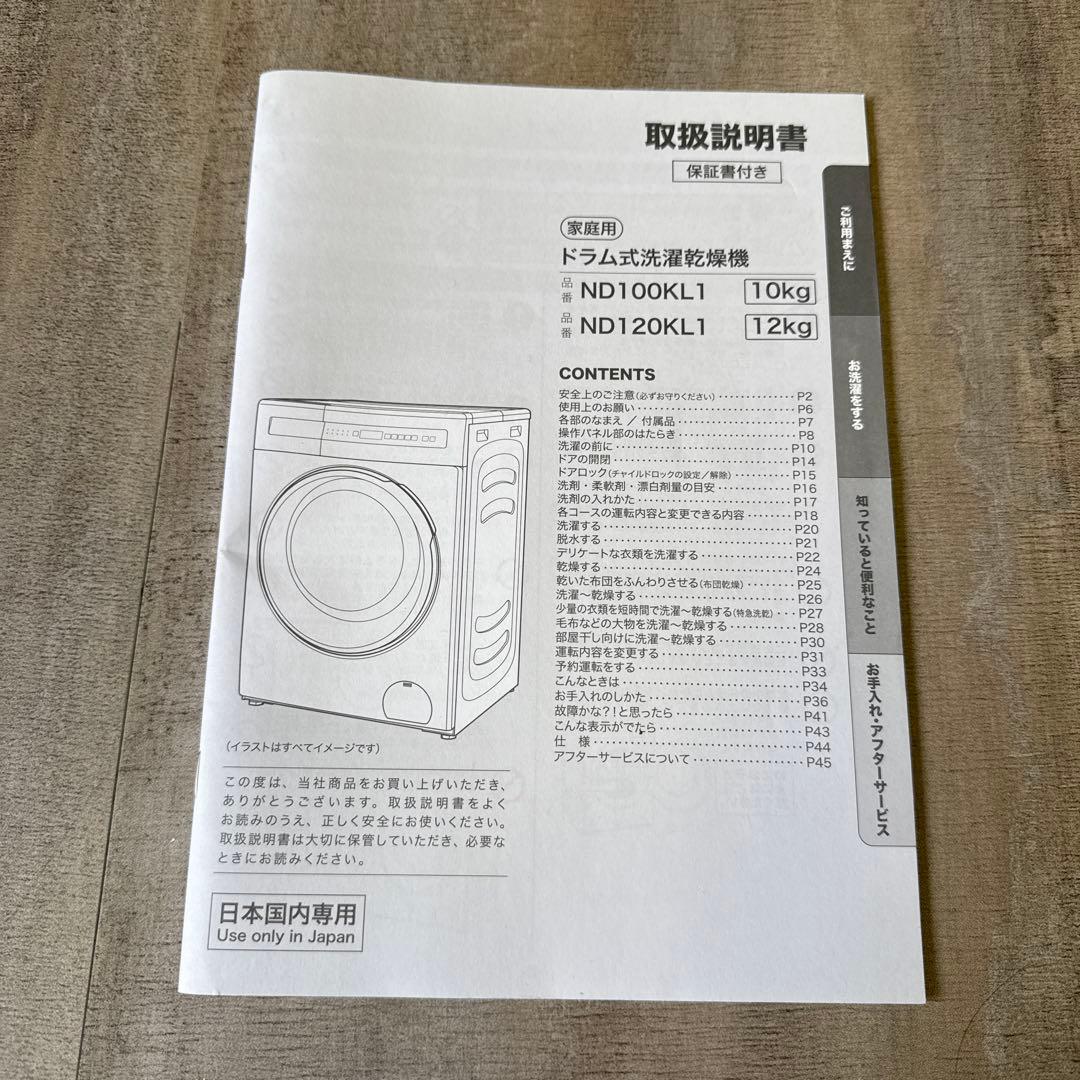 ニトリ ND100KL1WH 10kg ドラム式洗濯乾燥機　ドラム式洗濯機
