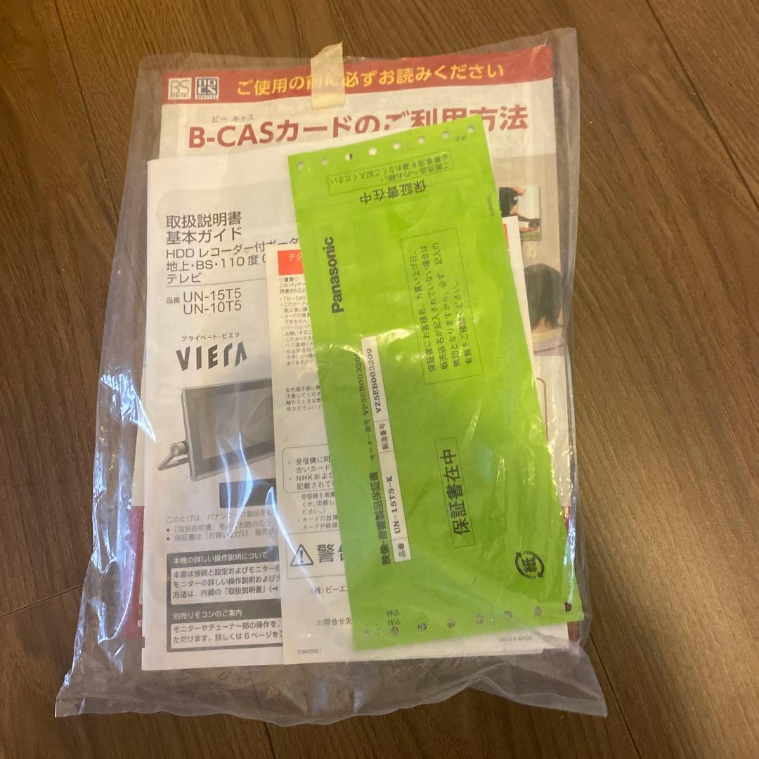 【送料無料】Panasonic ポータブルデジタルテレビ　UN-15T5-K