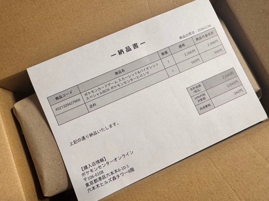 ポケモンセンター ヒロシマ スペシャルBOX　ポケモンカード