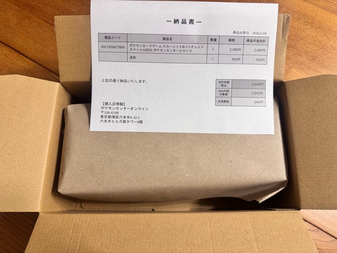 ポケモンセンター ヒロシマ スペシャルBOX　ポケモンカード