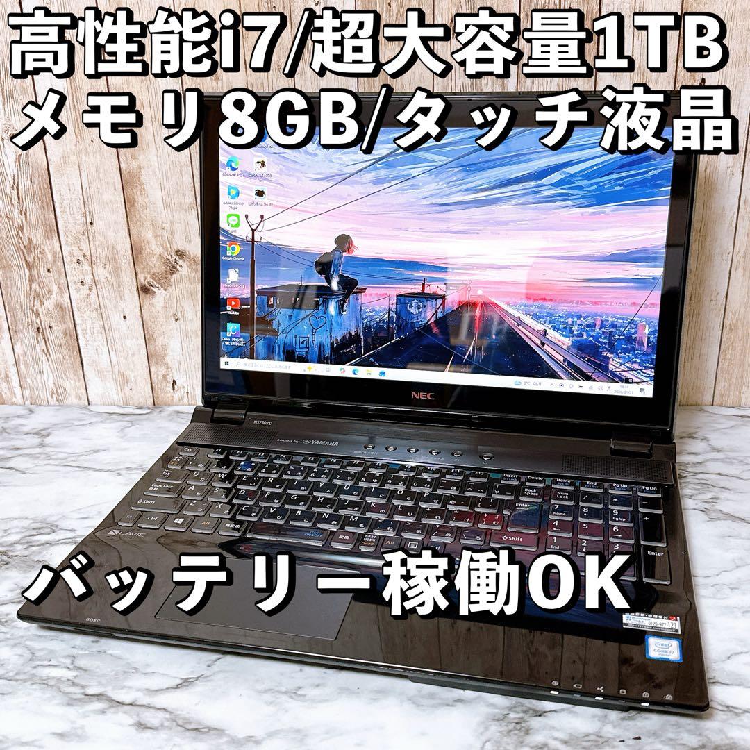 美品✨高性能i7 メモリ8GB 超大容量1TB✨ブルーレイ すぐ使えるパソコン