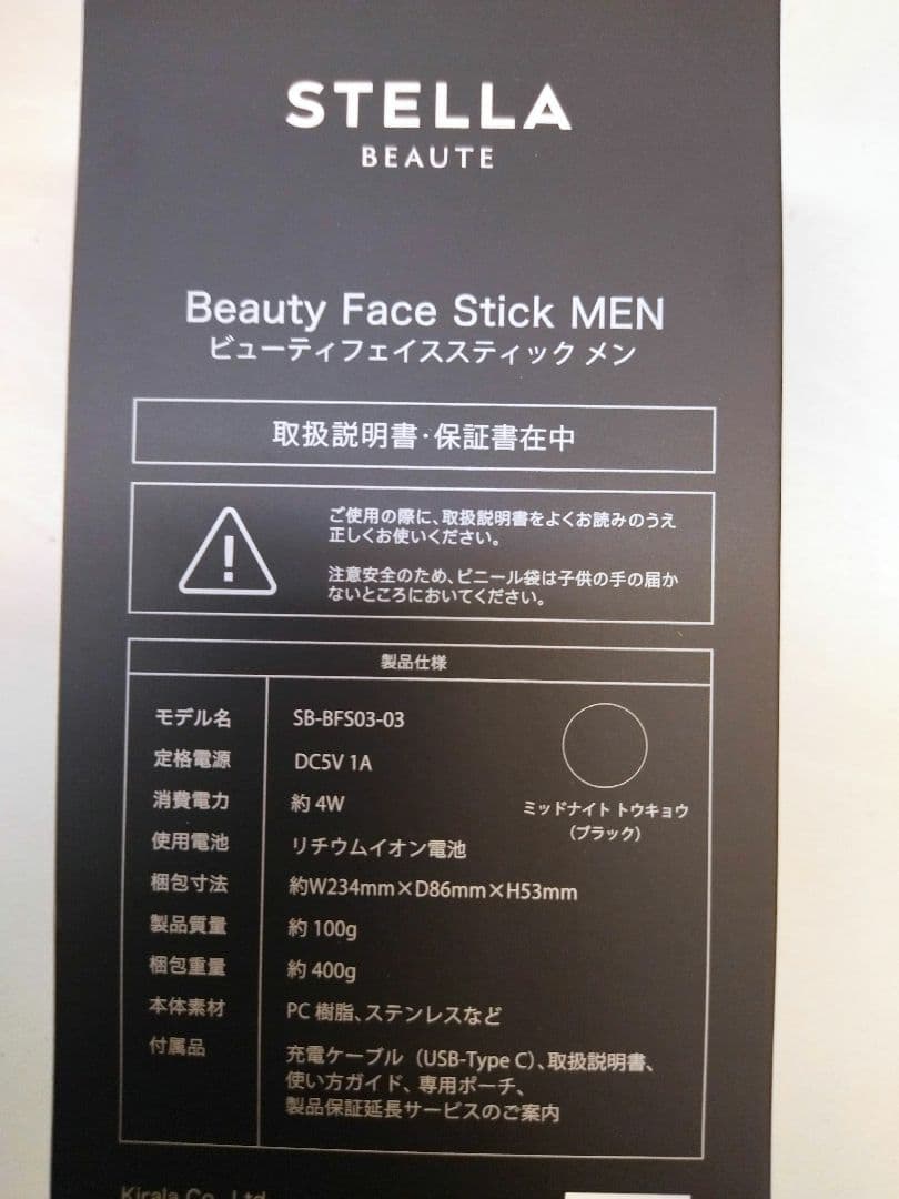 未使用品　STELLA BEAUTE　美顔器　メンズ