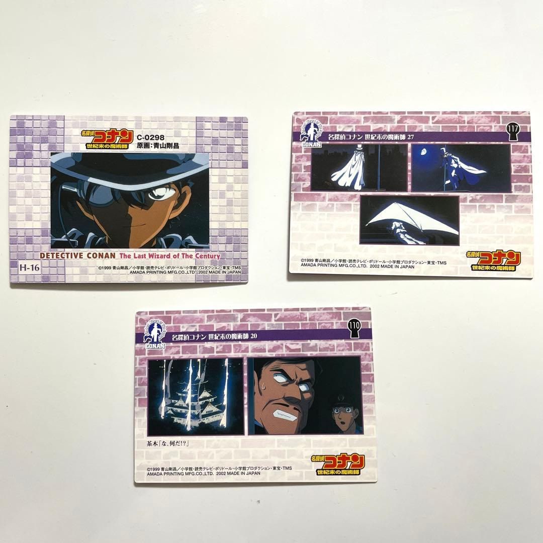 劇場版　名探偵コナン　トレーディングコレクション　世紀末の魔術師　怪盗キッド