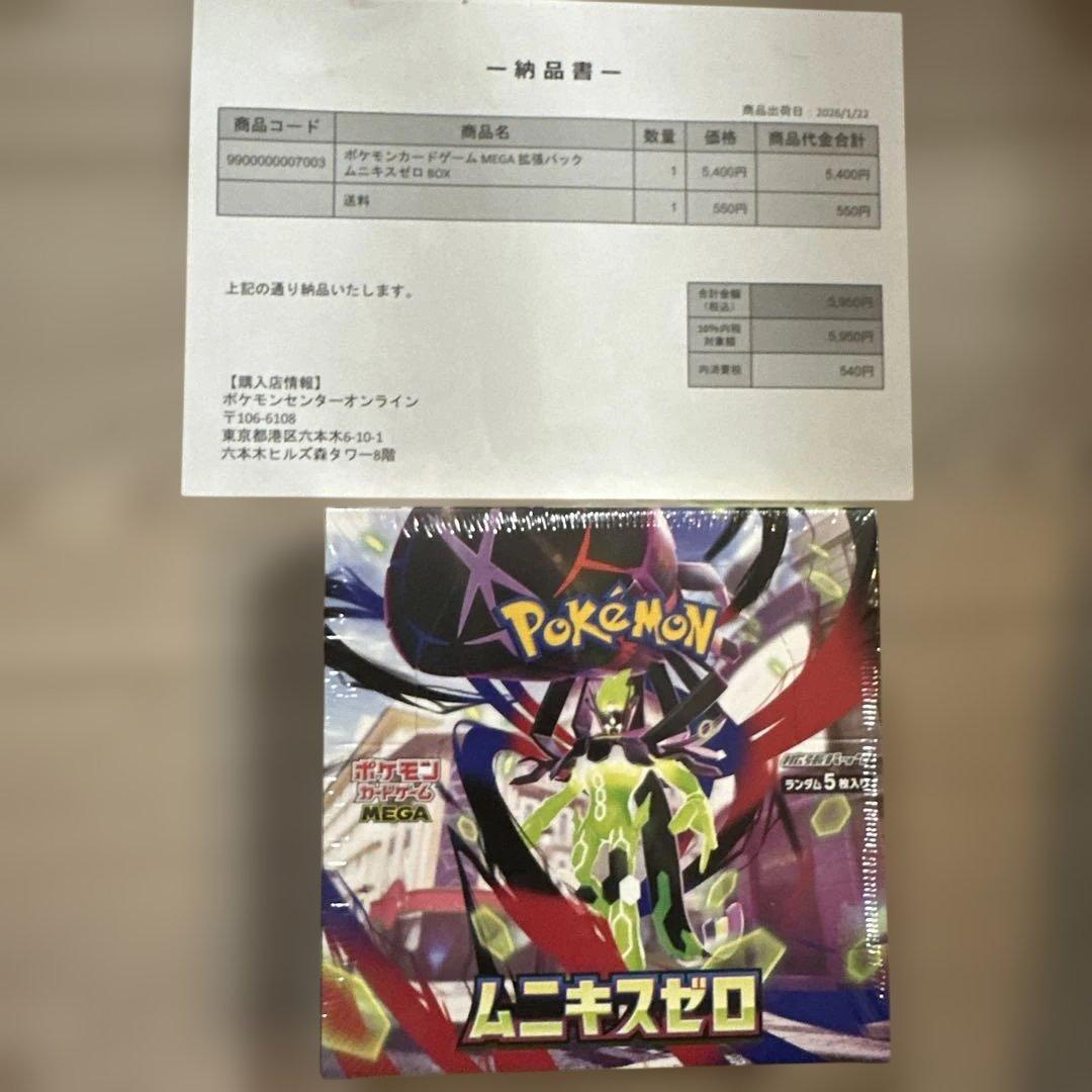 シュリンク付き未開封　ムニキスゼロ　1box