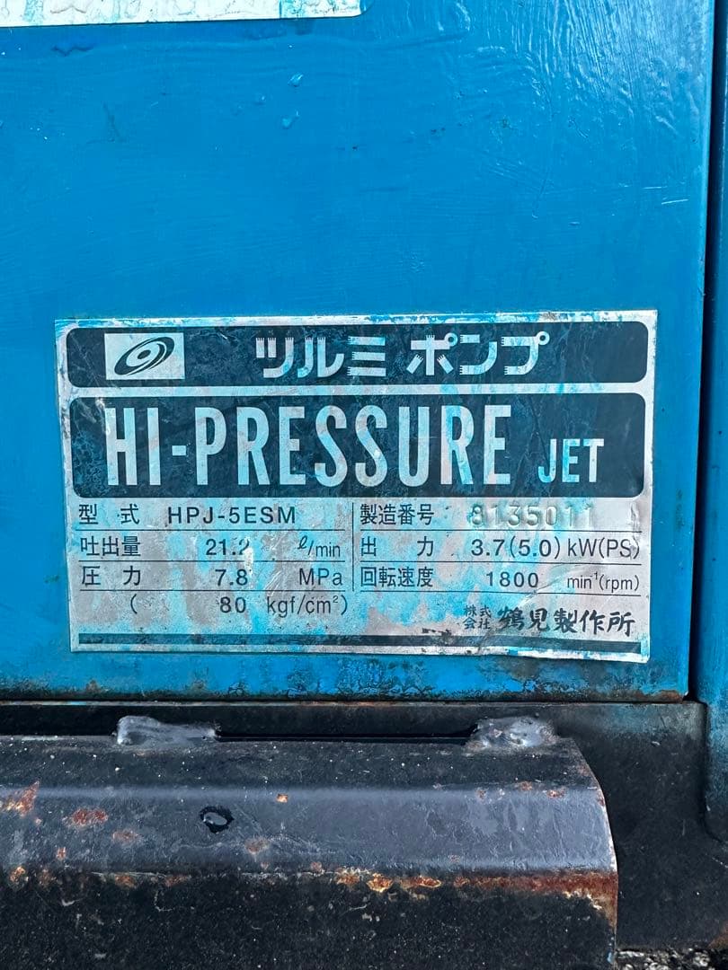 1. 鶴見製作所 エンジン式高圧洗浄機 HPJ-5ESM