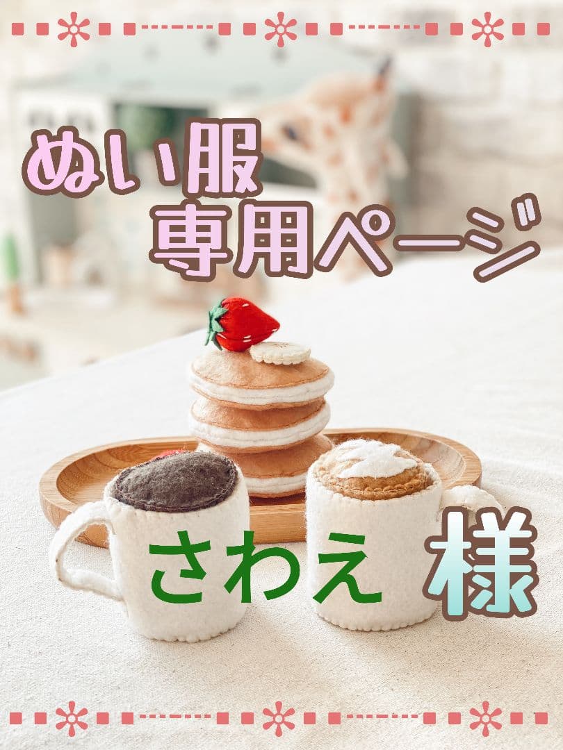 【さわえ】すの チル ソフビ オーダー