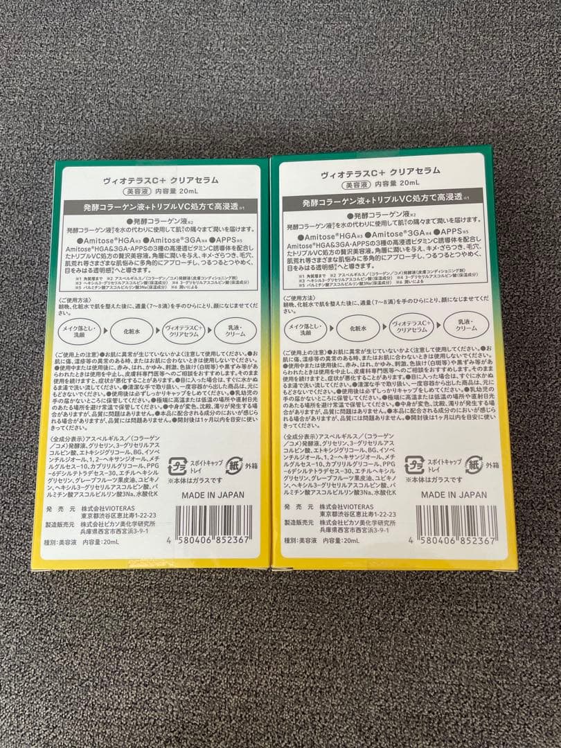 VIOTERAS C Serum 20ml 2本セット