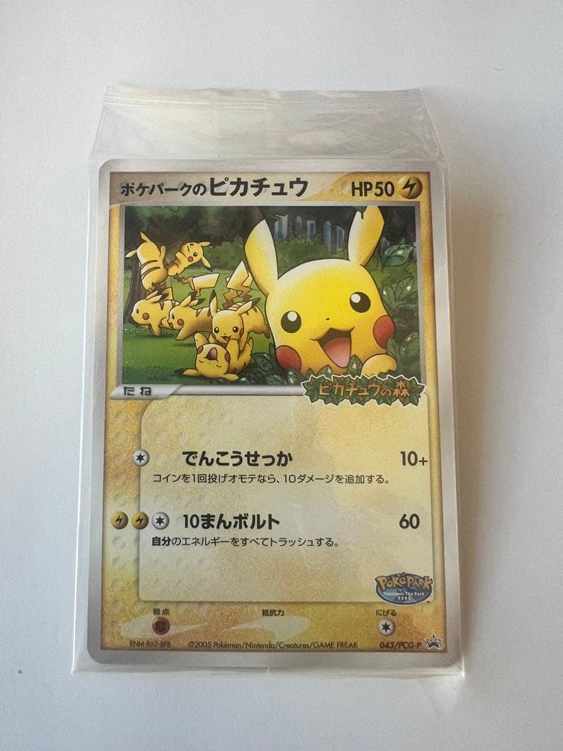 【未開封】ポケパークのピカチュウ プロモカード 043/PCG-P
