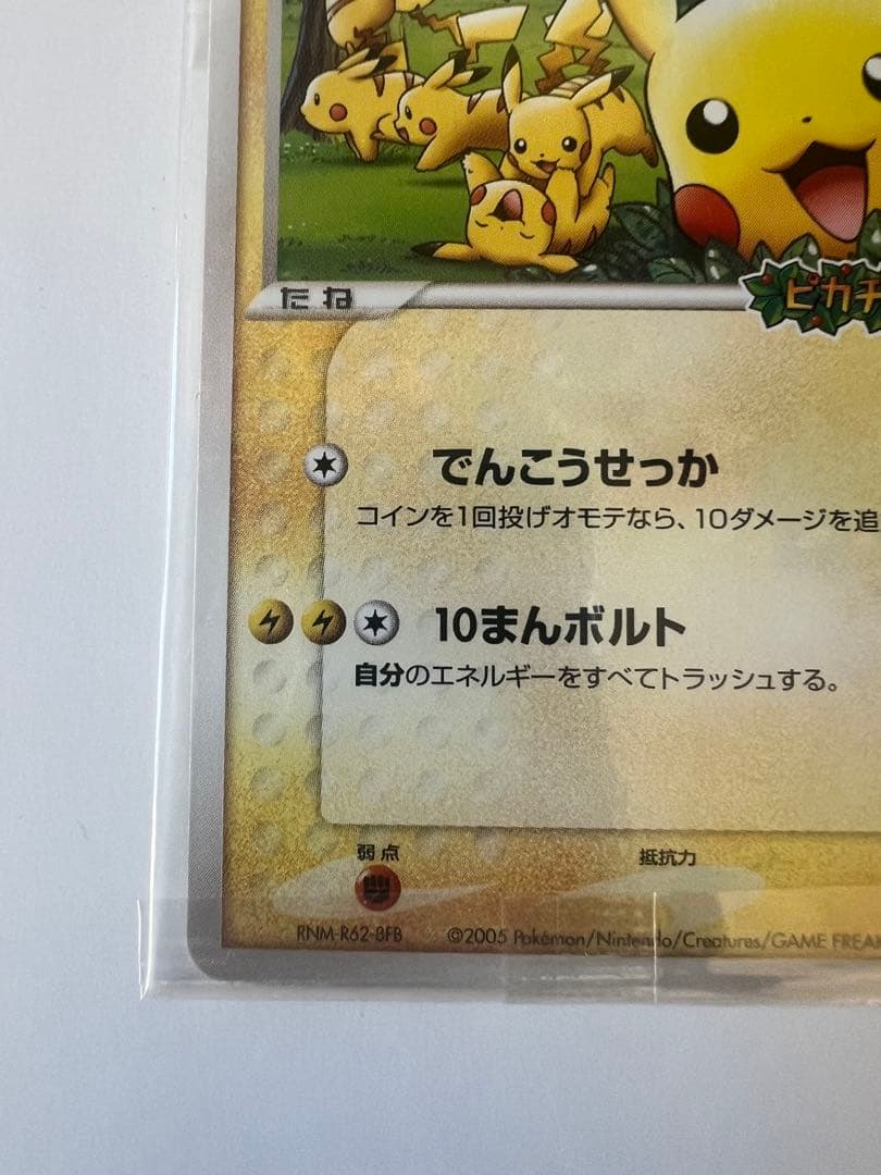 【未開封】ポケパークのピカチュウ プロモカード 043/PCG-P