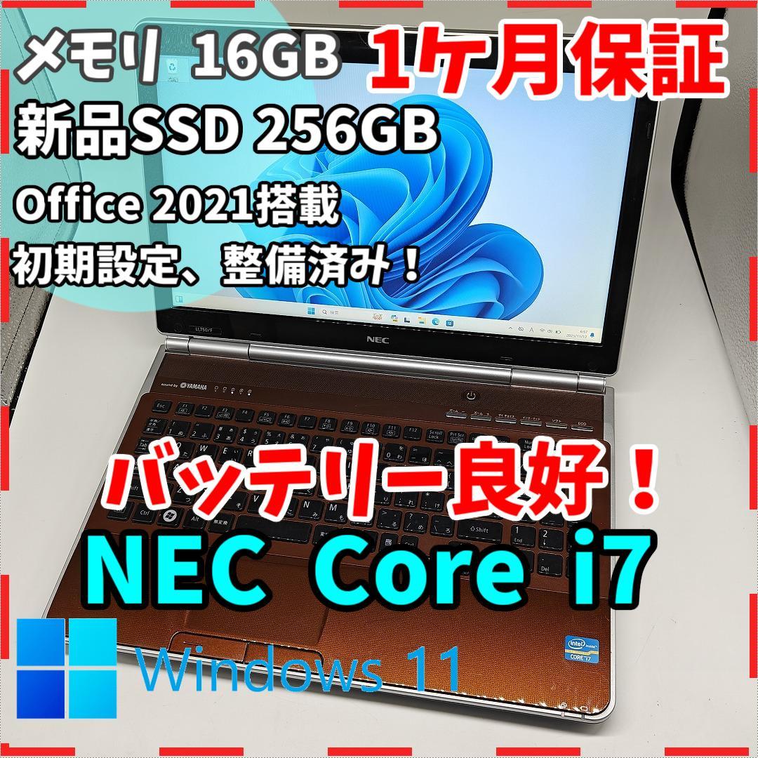 【LAVIE】LL750 i7 SSD256GB 16GB ブラウン ノートPC