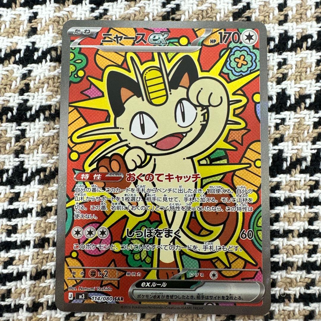 ムニキスゼロ　ニャース　sar J M3 114/080