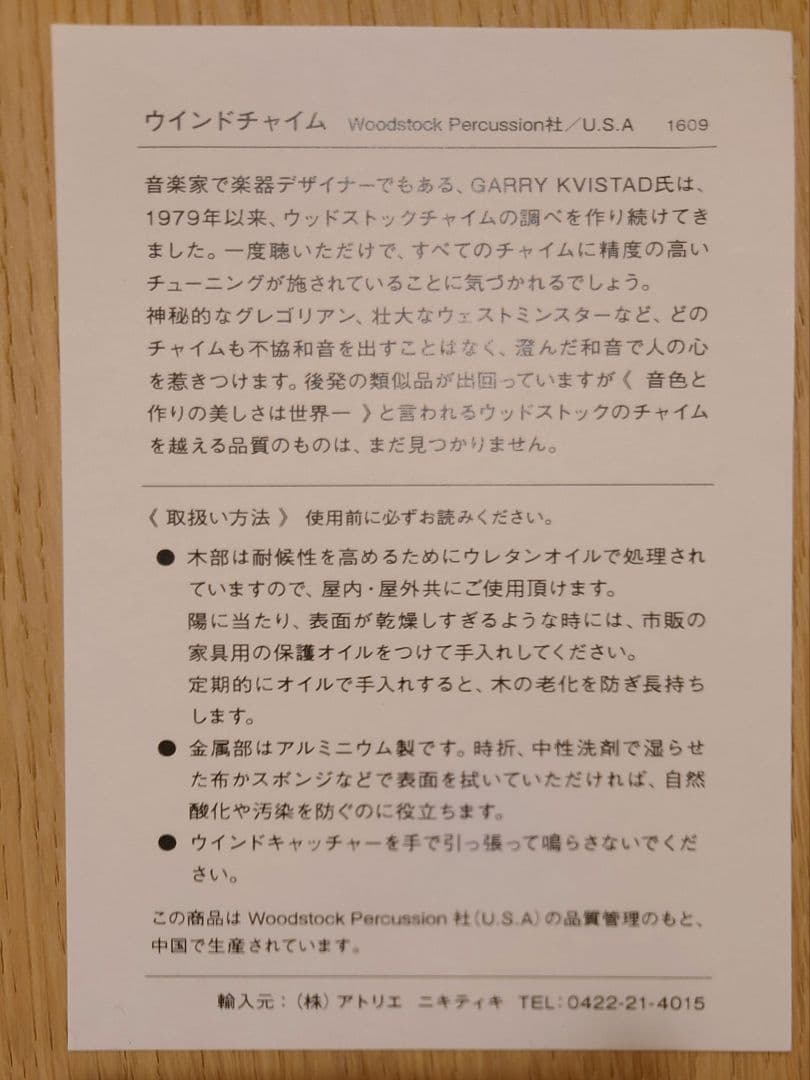 【匿名配送】ウィンドチャイム オリンポス ウッドストックパーカッション社