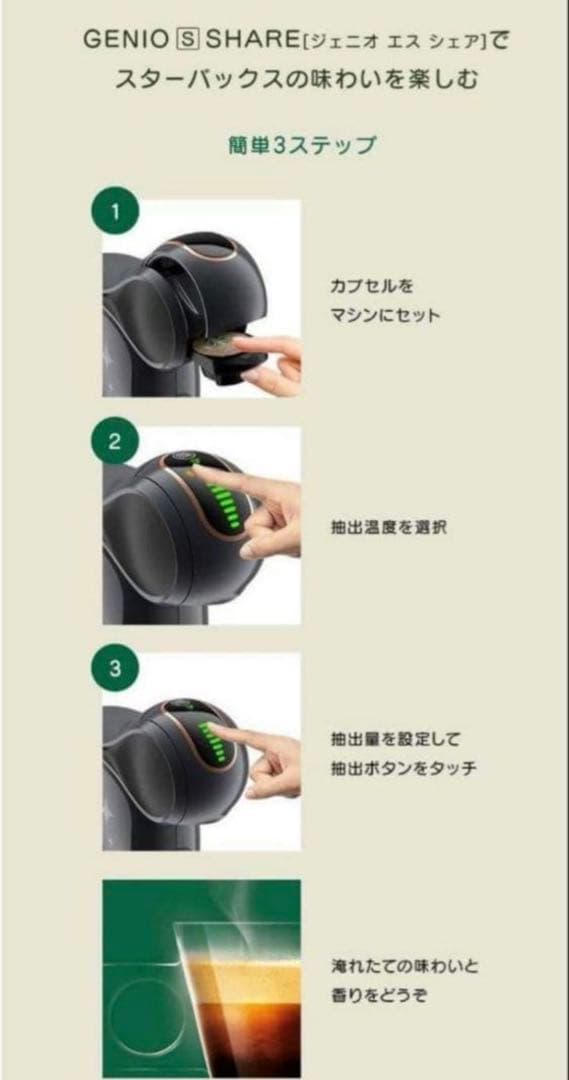 ネスカフェ　ドルチェグスト　ジェニオエス　シェア　モカローズ