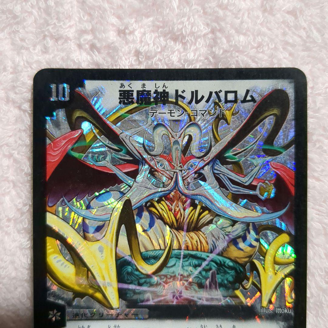 デュエマ　14弾　初期　悪魔神ドルバロム